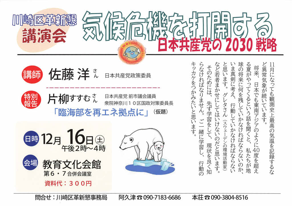 「気候危機を打開する日本共産党の２０３０戦略」